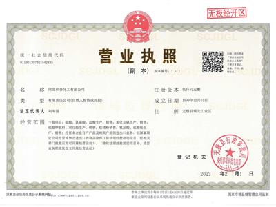 營業(yè)執(zhí)照