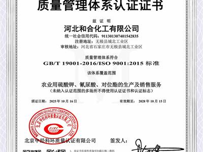 質(zhì)量管理體系認證證書